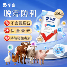 脱霉防利40斤 阻断毒素吸收修复肠道损伤