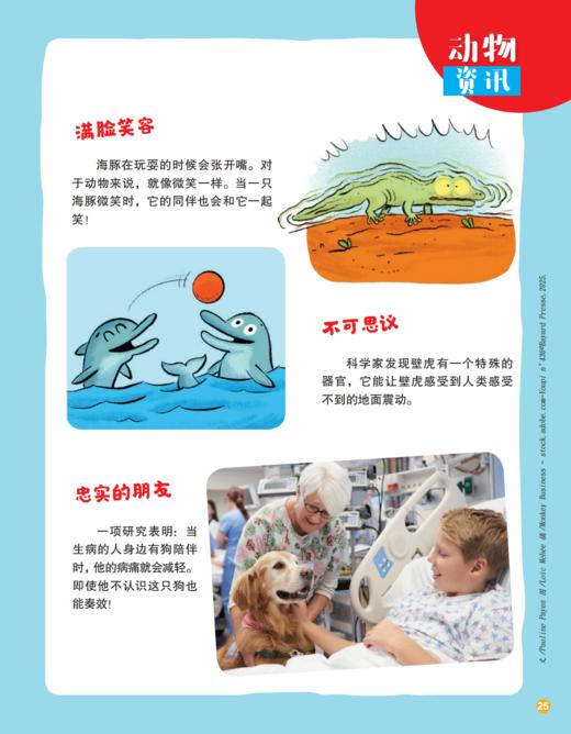 《童话王国·玩转地球》2026年12期征订（共10本）【赠随机过刊1本】 商品图8