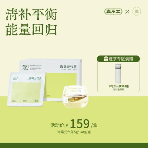 【蔻茶专区满2️⃣9️⃣8️⃣送定制保温杯🍵】海棠元气茶轻养生茶(14包/盒) 商品图0