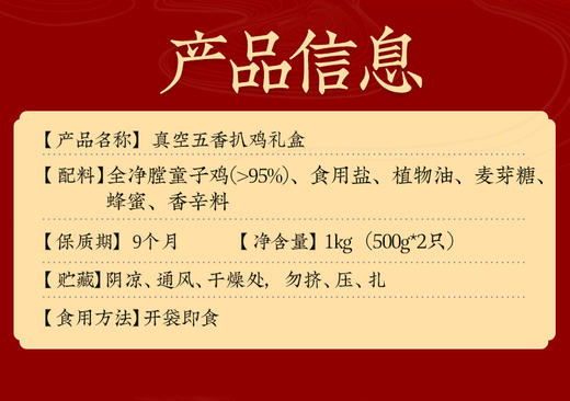 【实惠礼盒】德州扒鸡真空扒鸡礼盒500g*2只 礼送佳品山东特产卤味熟食非遗技艺 商品图7