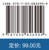 铀形态的热力学模拟原理与应用 商品缩略图4