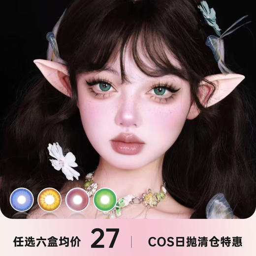 DOYA日抛清仓特惠（COS必入） 商品图0