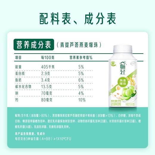 伊利250g畅轻青提芦荟燕麦爆珠发酵乳 商品图1