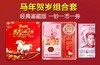 【马年贺岁组合套装】，  让你一次性集齐马年生肖纪念钞、马年生肖币以及《双喜奔福》徐悲鸿福运纪念券！ 商品缩略图1