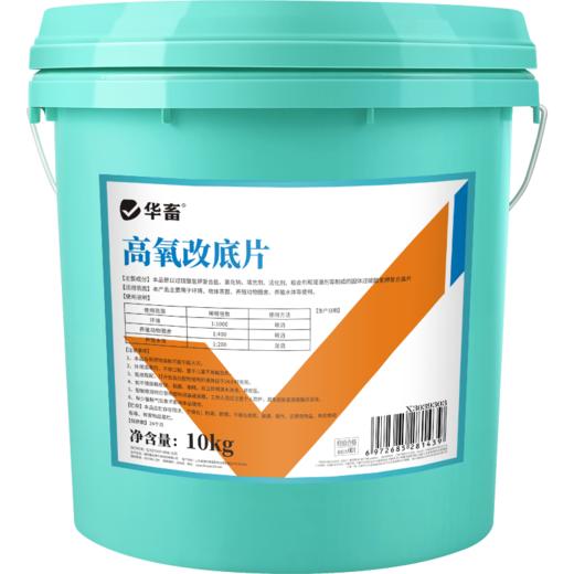 华畜高氧改底片水产养殖专用小龙虾蟹鱼塘调水净水改底过硫酸氢钾 商品图6