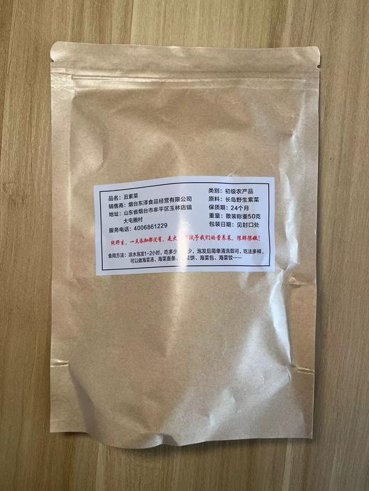 长岛野生紫菜| 长岛头茬野生紫菜，嫩、滑、鲜，冷水海鲜会更鲜，略有嚼劲，野生紫菜是生的，需要冷水泡发20分钟焯水后煲汤、凉拌，50g/袋，⭐️顺丰快递 商品图9