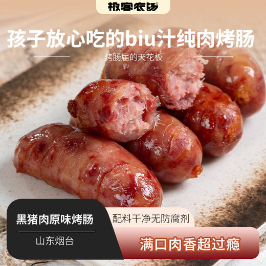 原味烤肠丨纯黑猪肉制作 没有淀粉只有肉肥瘦比例2：8  不添加防腐 ⭐️顺丰快递 商品图0
