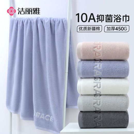 洁丽雅10A抑菌浴巾纯棉家用女洗澡加厚全棉吸水大毛巾2026新款男 商品图0