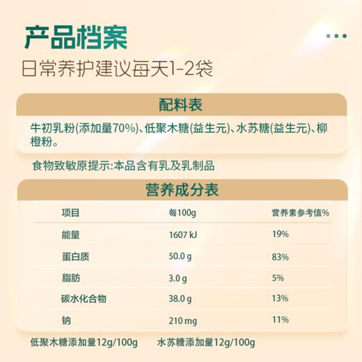 【自然酸甜好滋味】飞鹤 飞鹤爱本牛初乳 1g*7条/盒 双植物源益生元配方 商品图4