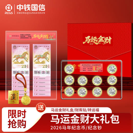 2026年春节「马年大红包」升级回归，价格不变，赠品升级！马上有钱 邮币钞摆台 新年红包送转运福 商品图6