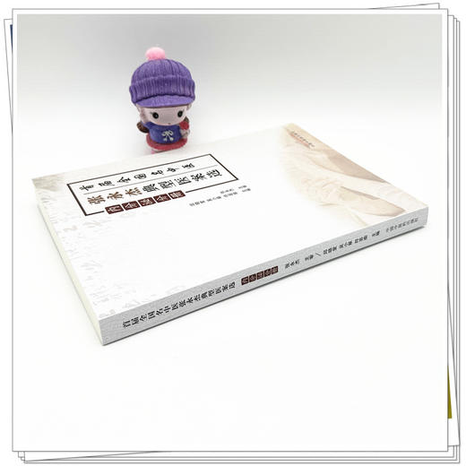 首届全国名中医张永杰典型医案选:内分泌分册 邱晓堂 吴小翠 符芸瑜 主编 中国中医药出版社 商品图2