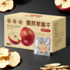 [精选]枫颐优选黄芪苹果干 无防腐剂无白砂糖 配料健康 只有黄芪和苹果 120克/盒 商品缩略图3