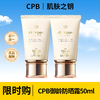 【买一送一】CPB御龄防晒霜正装50ml  香港直邮 商品缩略图1