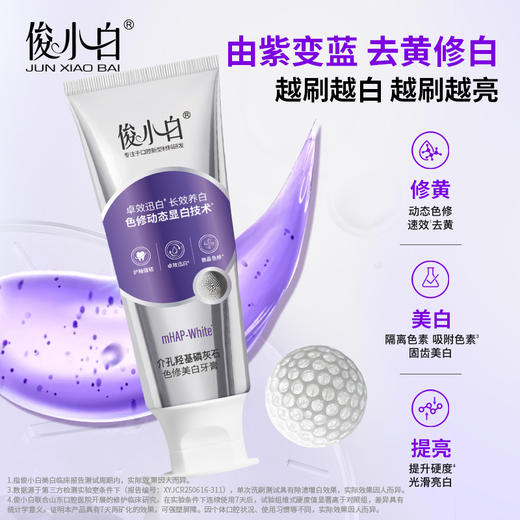 【卓越迅白 长效养白】mHAP-White介孔羟基磷灰石色修美白牙膏pb 商品图5