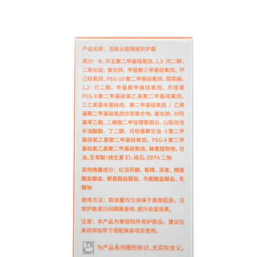 蝶恋花活能云皙隔离防护霜65g羽感隔离升级版 商品图4