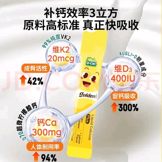 【跨境】迪巧（D-CAL）小黄条液体钙 PLUS 10ml*20条/盒 *2 （保健）（非组套） 商品图2