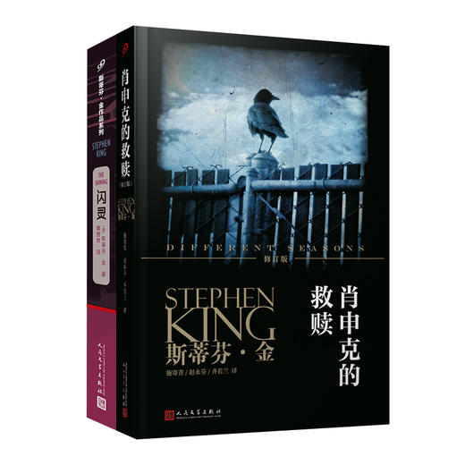 肖申克的救赎+闪灵 斯蒂芬金二十世纪惊悚小说百佳之首 商品图4