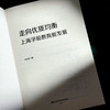 走向优质均衡 上海学前教育新发展 方钧君 商品缩略图5