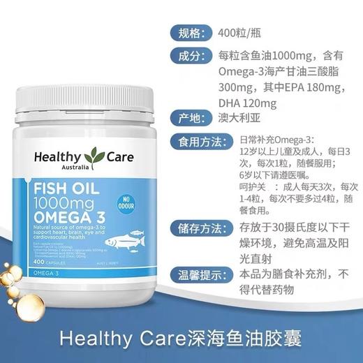 【跨境】澳洲Healthy Care澳世康  深海鱼油胶囊  1000mg*400粒（28年3月 ） 商品图1