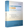 儿童实体器官移植实用手册 卢倩 叶俊生 解俊杰 主编 肾移植 儿童肾移植受者的诱导治疗 9787523531143 科学技术文献出版社 商品缩略图1