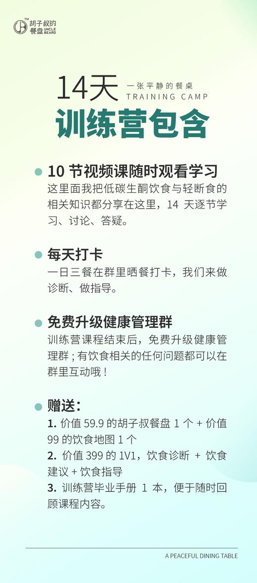 科学饮食训练营丨14天群指导（打卡餐盘诊断），含10节视频课+饮食指导，赠送胡子叔餐盘+饮食地图+手册。 商品图1