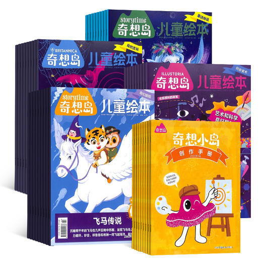 儿童绘本 奇想岛 （1年共12期，26年升级每月5册） 商品图1