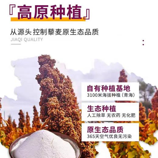 藜麦珍（藜麦片）、藜麦面粉丨配料只有A级白藜麦，高蛋白，高膳食纤维，无麸质全营养谷物，青海3100米海拔种植，去皂苷。藜麦珍即食冲泡或拌酸奶；藜麦面粉可做面食烘焙。⭐️中通 商品图11