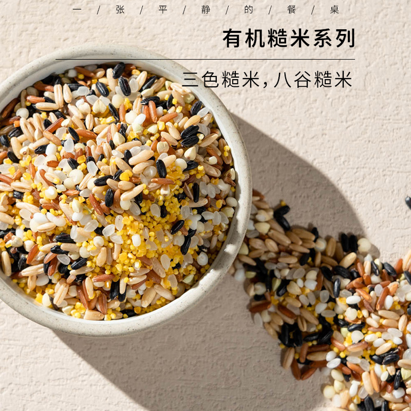 有机糙米系列| 三色糙米/八谷糙米，原料均为有机粮食，浸泡4-8小时，米和水比例在1:1～1:2，鸭田共做，古法种植⭐️顺丰/中通快递
