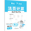 开心·26春·活页计算·数学·2年级·下册（RJ版） 商品缩略图0