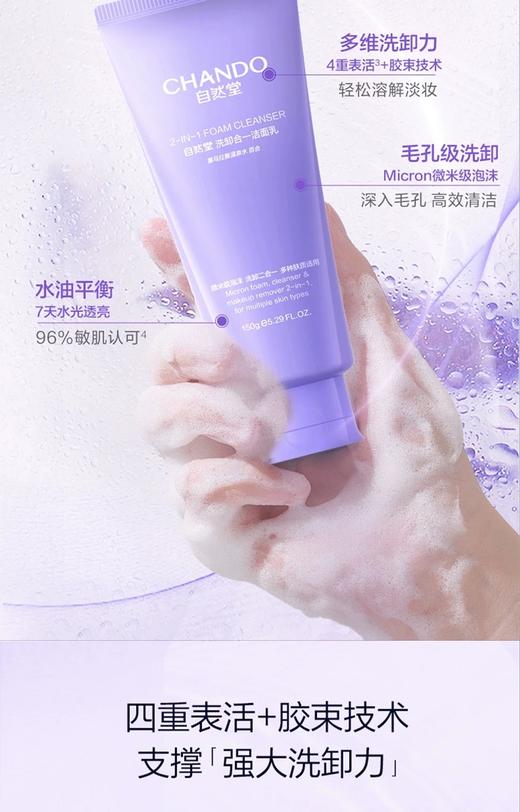 纪念日百货自然堂保湿舒缓洁面乳150ml洗面奶162152841 商品图7