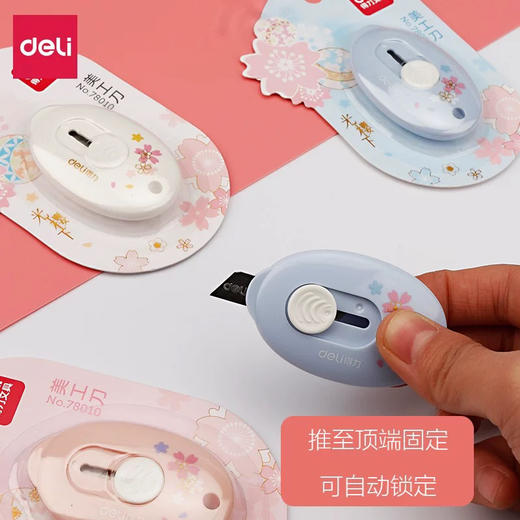 得力78010光樱下美工刀 商品图1