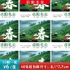 不干胶【春字毛尖】6元1张.需购满40张包邮 商品缩略图0