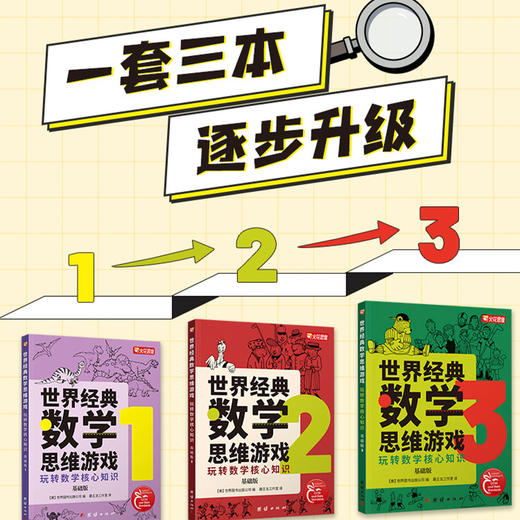 世界经典数学（基础版/提高版/天才版） 商品图1