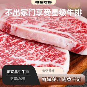 原切黑牛牛排 日本和牛与鲁西黄牛杂交品种 来自山东烟台的黑牛基地 ⭐️顺丰快递