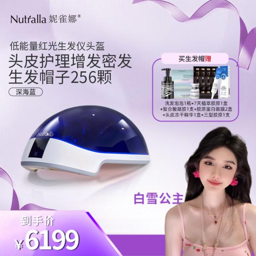 【白雪公主专属】激光生发帽激光生发仪激光生发帽医用级头皮护理 商品图5