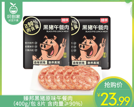 臻邦黑猪原味午餐肉（400g/包 8片 含肉量≥90%）生产日期: 3月 商品图0