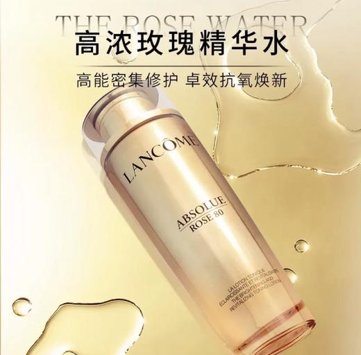 【临期清仓】兰蔻菁纯臻颜玫瑰精华水150ml 商品图4