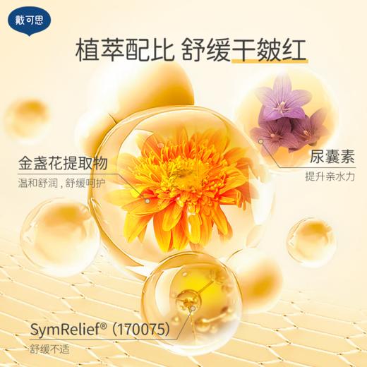 戴可思儿童润护霜金盏花补水保湿面霜春夏舒缓润肤乳♥ 商品图2