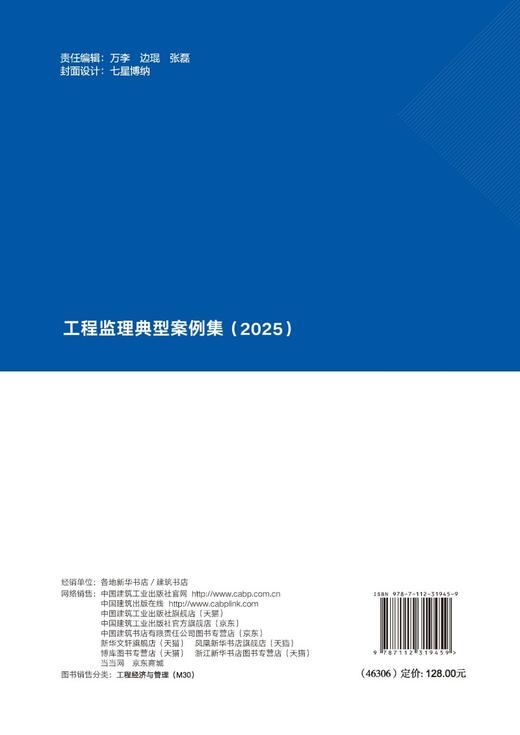 工程监理典型案例集（2025） 商品图1