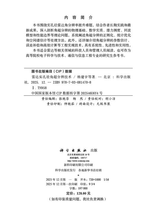 雷达实孔径角超分辨技术 商品图2