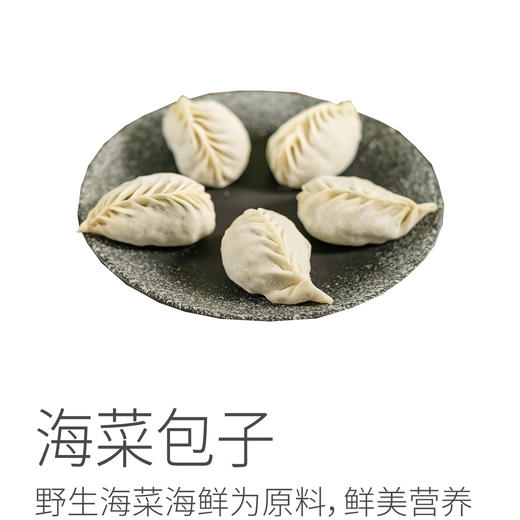 海菜包子| 用长岛渤海湾里的各种野生海菜和海鲜为原料，纯手工包制，鲜香美味又营养，轻微化冻不影响，到货立即冷冻即可，8只/袋，极客严选⭐️顺丰空运 商品图6
