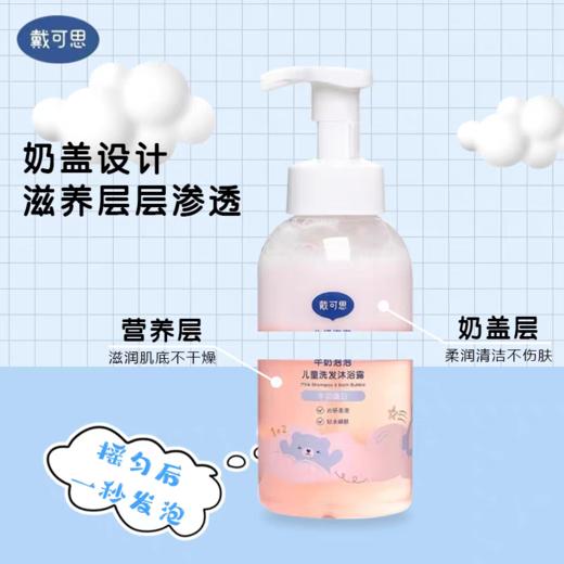 戴可思牛奶泡泡洗沐二合一 商品图1