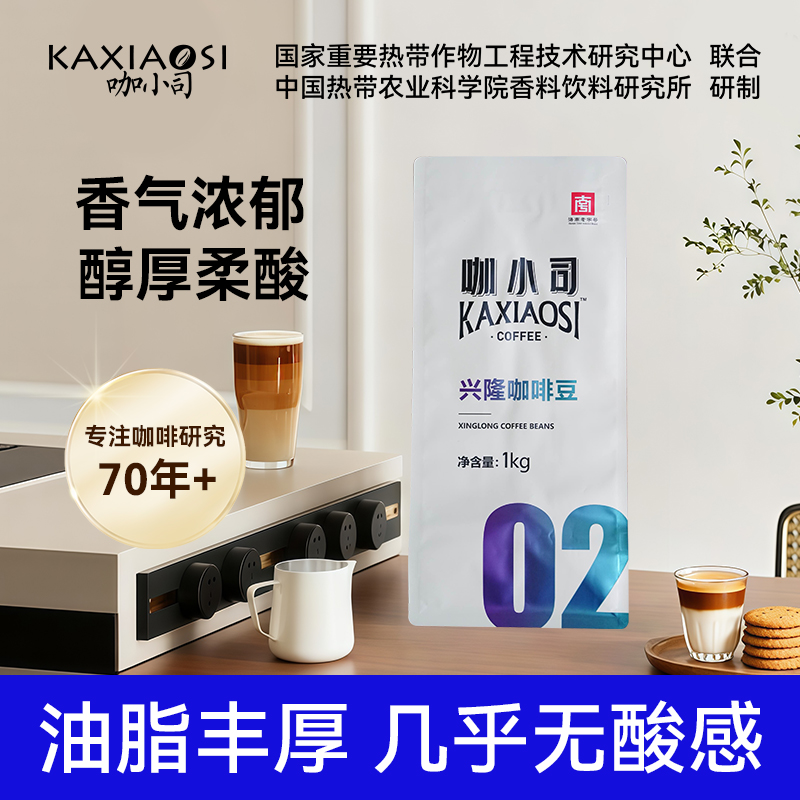 兴科咖小司商用级咖啡豆1kg海南兴隆咖啡油脂丰富