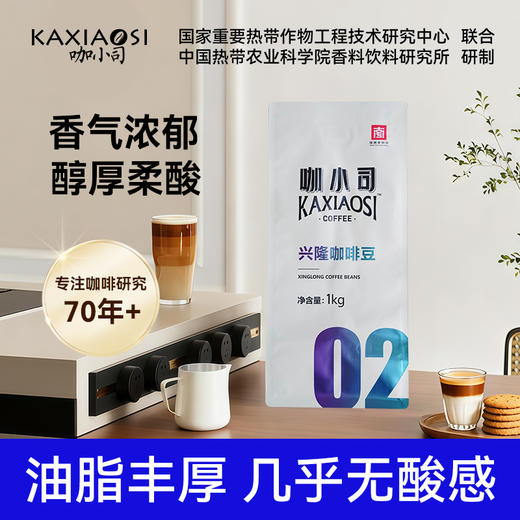兴科咖小司商用级咖啡豆1kg海南兴隆咖啡油脂丰富 商品图0