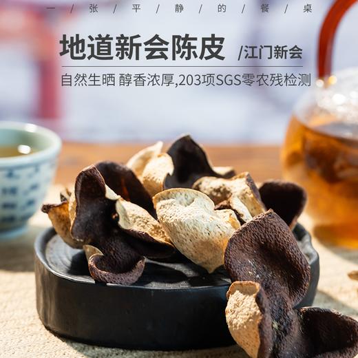 新会陈皮 | 匠心陈藏，醇香浓厚，源自天马核心产区，自然生晒，足年陈化， 203项SGS零农残检测，6年陈皮/10年陈皮⭐️京东快递 商品图0