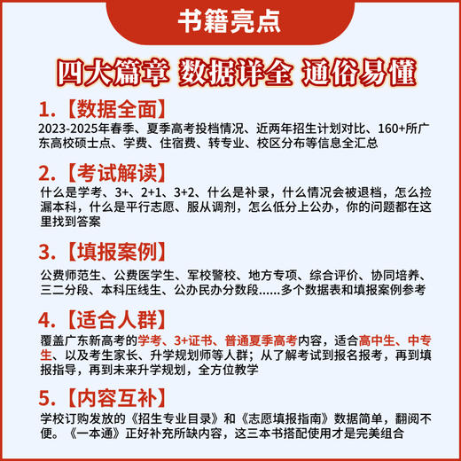 广东新高考志愿填报一点通林立锋、江海涛、黎扬运、吴千智高中升学/选科/规划/录取 商品图2