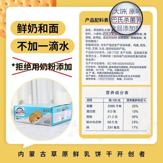 【富含多种营养物质！原味草原鲜乳大饼】甄选优质原料，美味一览无余，大块大营养，早餐代餐饼干，下午茶休闲零食 商品图1