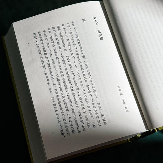 宋六十一家词选 外一种 清人历代词选丛刊 精装 商品图7