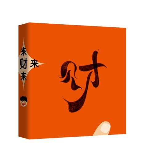 《来财 新媒体定制版》 商品图5