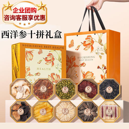 神农金康 人参西洋参鱼胶藏红花红参石斛十拼礼盒288g年货礼品送礼送长辈 商品图0